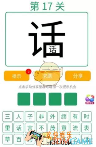 微信全民猜词语第17关答案_全民猜词语第17关攻略