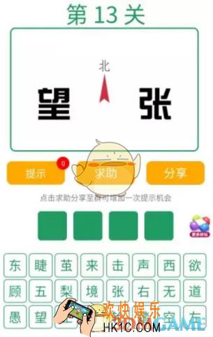 微信全民猜词语第13关答案_全民猜词语第13关攻略