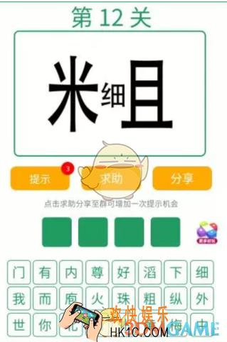 微信全民猜词语第12关答案_全民猜词语第12关攻略