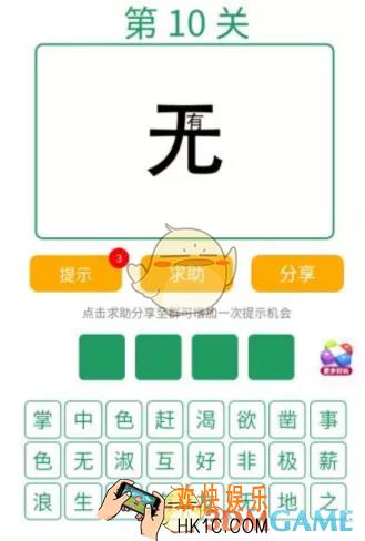 微信全民猜词语第10关答案_全民猜词语第10关攻略