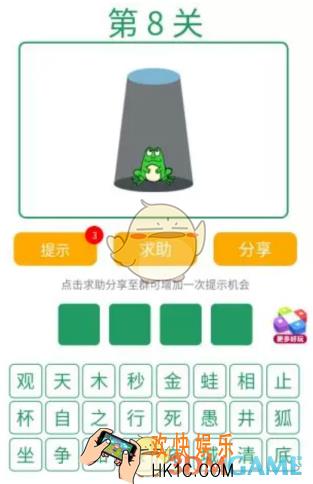微信全民猜词语第8关答案_全民猜词语第8关攻略
