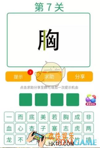 微信全民猜词语第7关答案_全民猜词语第7关攻略