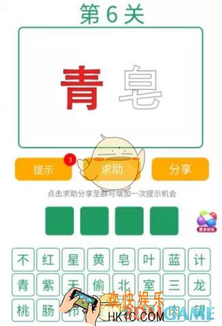 微信全民猜词语第6关答案_全民猜词语第6关攻略