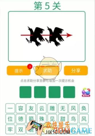 微信全民猜词语第5关答案_全民猜词语第5关攻略