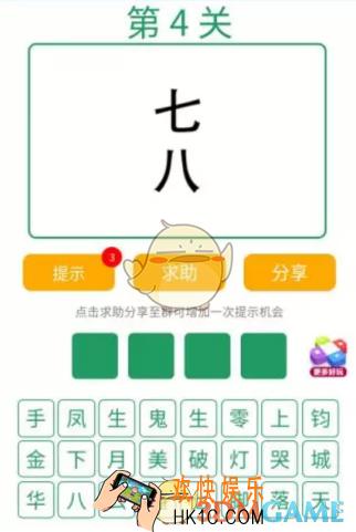 微信全民猜词语第4关答案_全民猜词语第4关攻略