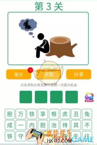 微信全民猜词语第3关答案_全民猜词语第3关攻略
