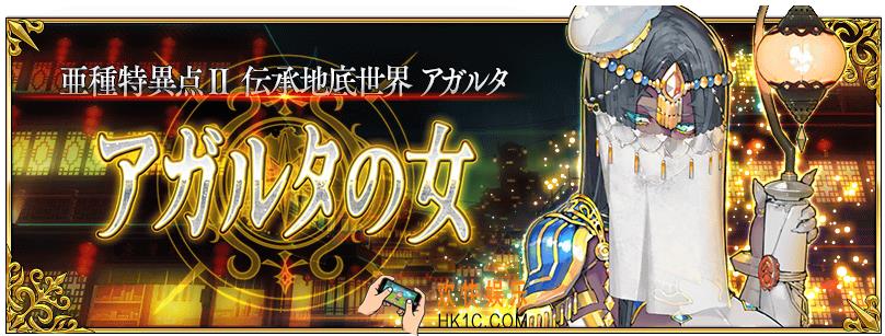 fgo雅戈泰怎么打_FGO1.5.2章传承地底世界雅戈泰之女攻略大全