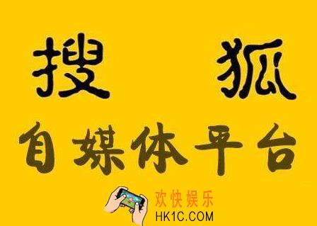 搜狐号申请开通流程 怎么开通搜狐号