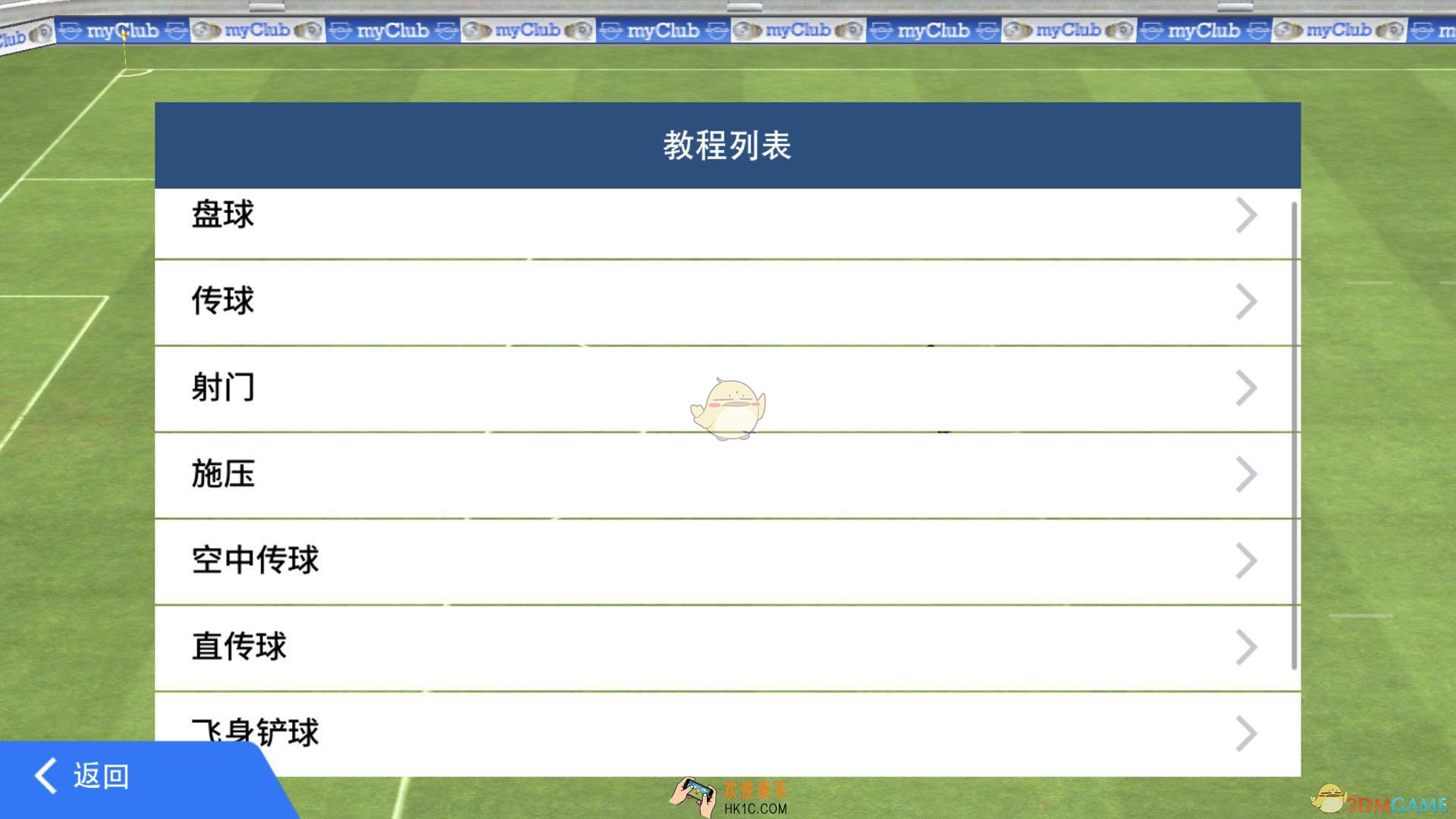 实况足球怎么防守_防守技巧压迫+飞铲介绍