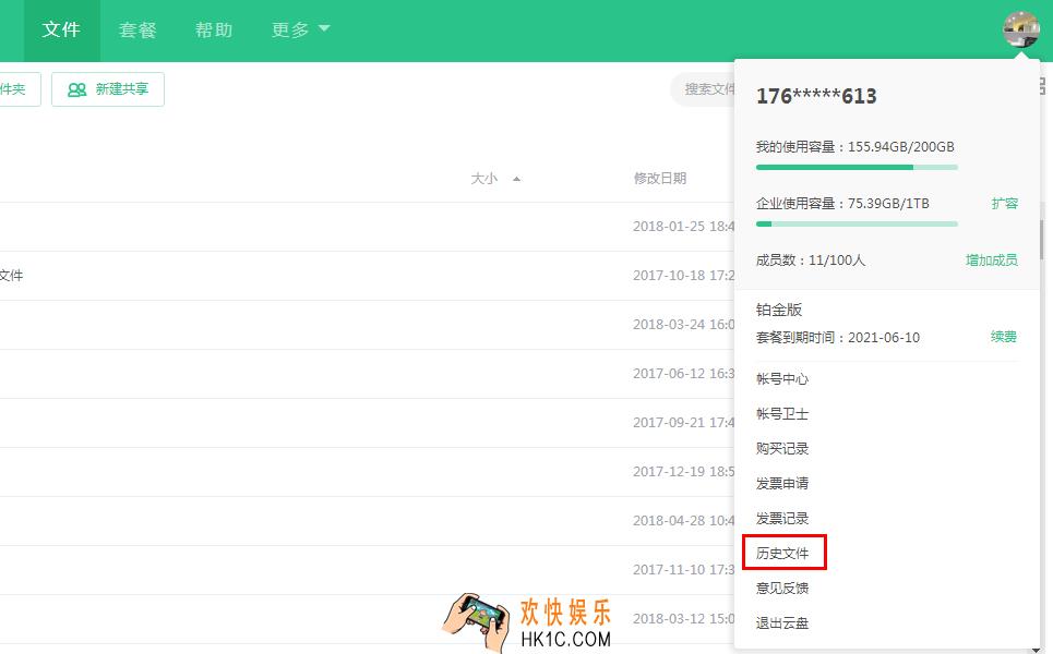 360安全云盘历史文件找回教程 怎么找回历史文件