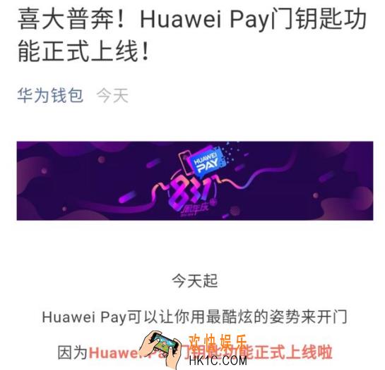HuaWei Pay门钥匙功能开通及使用教程 用华为手机开门