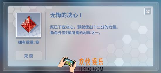 电击文库零境交错无悔的决心有什么用 无悔的决心获得方法