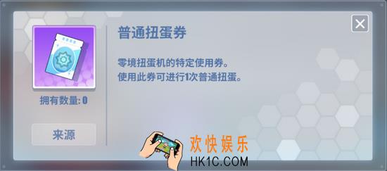 电击文库零境交错扭蛋券有什么用 普通扭蛋券获得方法