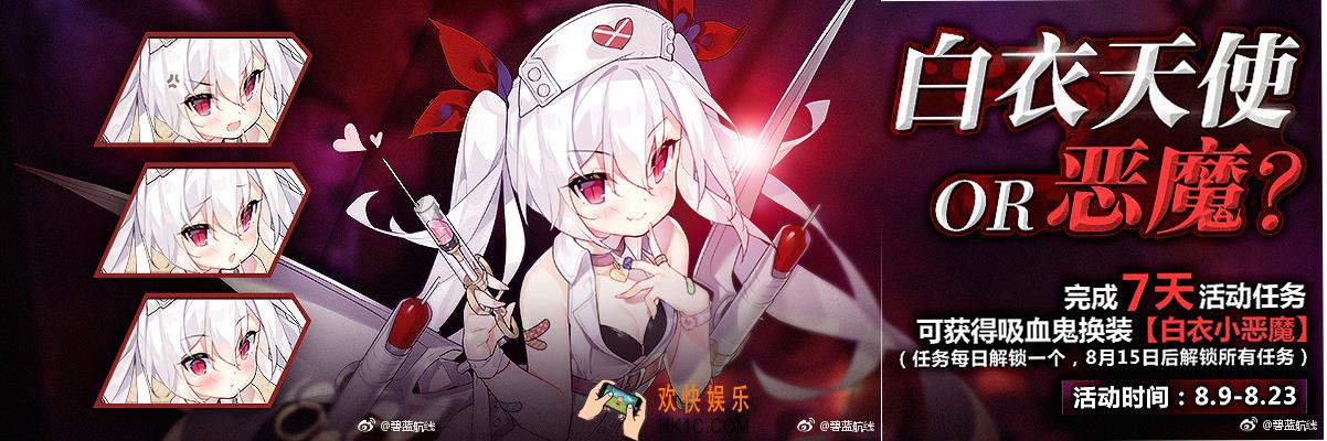 碧蓝航线吸血鬼换装白衣小恶魔怎么样_皮肤白衣小恶魔介绍