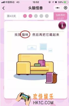 微信头脑怪兽第43关怎么过_微信头脑怪兽第43关攻略