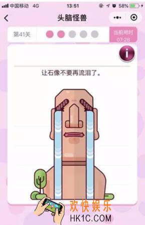 微信头脑怪兽第41关怎么过_微信头脑怪兽第41关攻略