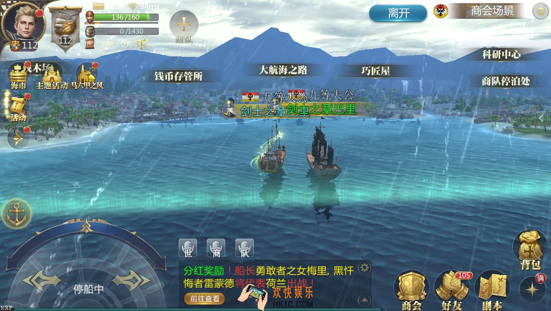 大航海之路上回玩法怎么玩_商会玩法介绍