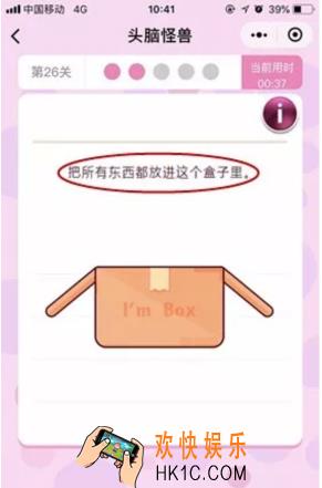 微信头脑怪兽第26关怎么过_微信头脑怪兽第26关攻略