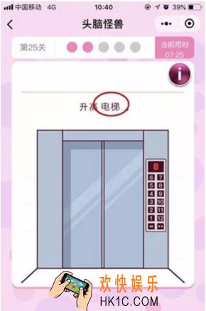 微信头脑怪兽第25关怎么过_微信头脑怪兽第25关攻略