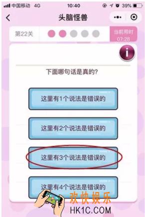 微信头脑怪兽第22关怎么过_微信头脑怪兽第22关攻略