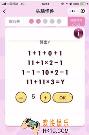 微信头脑怪兽第39关怎么过_微信头脑怪兽第39关攻略