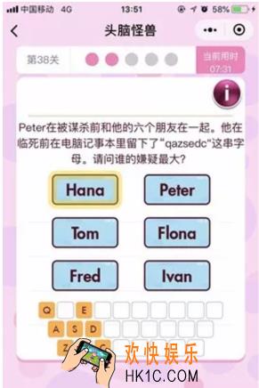 微信头脑怪兽第38关怎么过_微信头脑怪兽第38关攻略