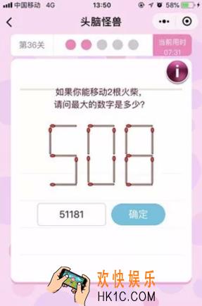 微信头脑怪兽第36关怎么过_微信头脑怪兽第36关攻略