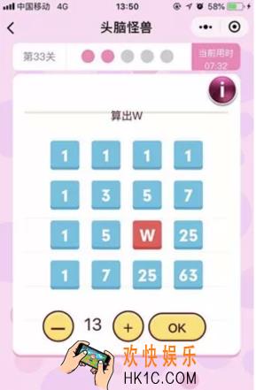 微信头脑怪兽第33关怎么过_微信头脑怪兽第33关攻略