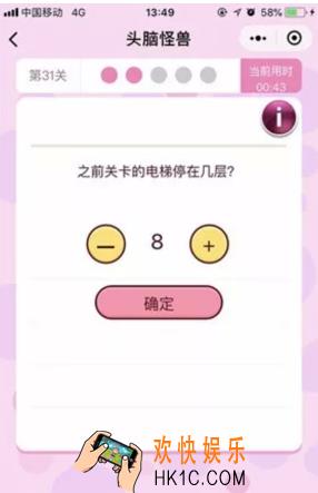 微信头脑怪兽第31关怎么过_微信头脑怪兽第31关攻略