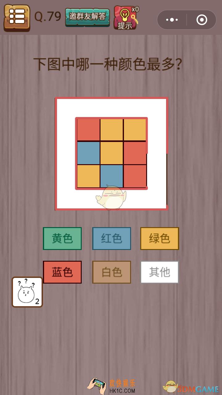 微信史上最囧挑战智力第79关怎么过_微信史上最囧挑战智力第79关攻略