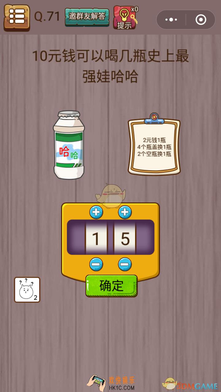 微信史上最囧挑战智力第71关怎么过_微信史上最囧挑战智力第71关攻略