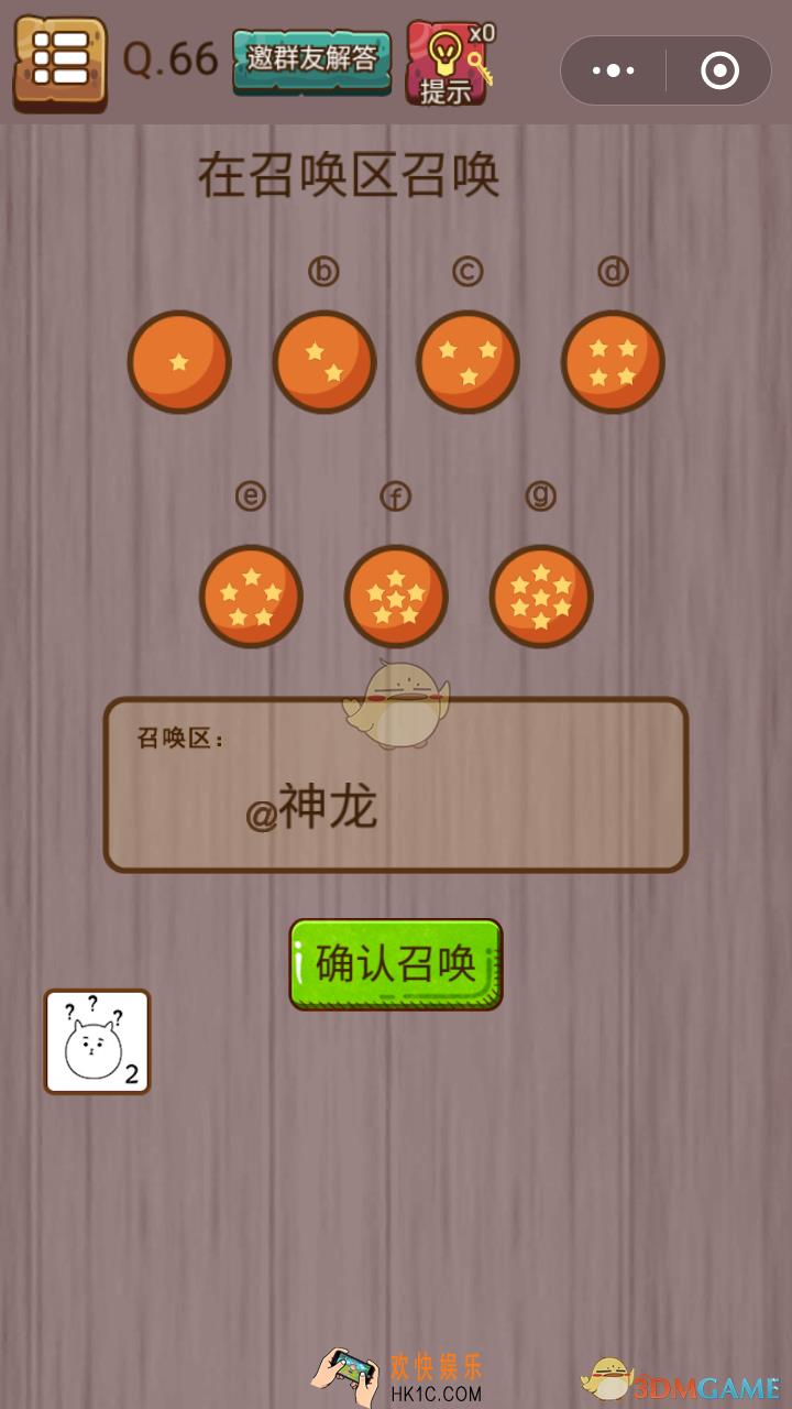 微信史上最囧挑战智力第66关怎么过_微信史上最囧挑战智力第66关攻略