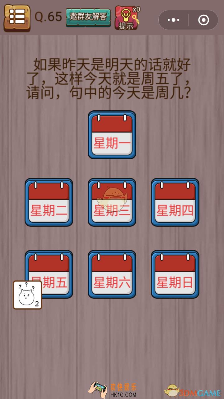 微信史上最囧挑战智力第65关怎么过_微信史上最囧挑战智力第65关攻略