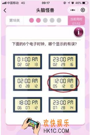 微信头脑怪兽第18关怎么过_微信头脑怪兽第18关攻略