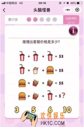 微信头脑怪兽第17关怎么过_微信头脑怪兽第17关攻略