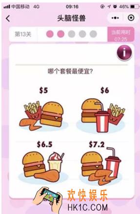 微信头脑怪兽第13关怎么过_微信头脑怪兽第13关攻略