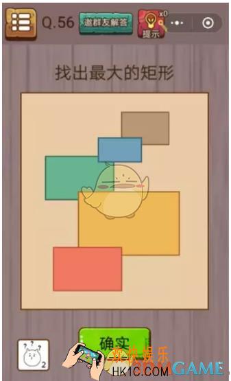 微信史上最囧挑战智力第56关怎么过_微信史上最囧挑战智力第56关攻略
