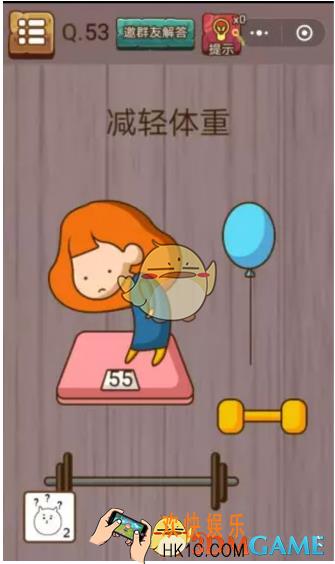微信史上最囧挑战智力第53关怎么过_微信史上最囧挑战智力第53关攻略