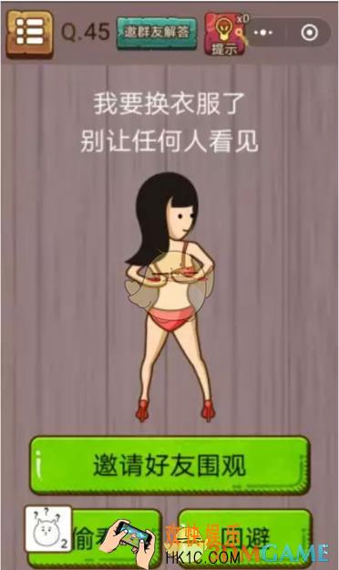 微信史上最囧挑战智力第45关怎么过_微信史上最囧挑战智力第45关攻略