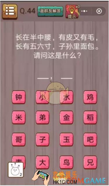 微信史上最囧挑战智力第44关怎么过_微信史上最囧挑战智力第44关攻略