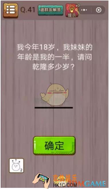 微信史上最囧挑战智力第41关怎么过_微信史上最囧挑战智力第41关攻略