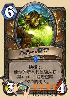 炉石传说新版本砰砰计划新卡图鉴_牛头人园丁卡牌介绍