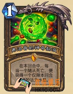 炉石传说新版本砰砰计划新卡图鉴_弗洛普的神奇黏液卡牌介绍