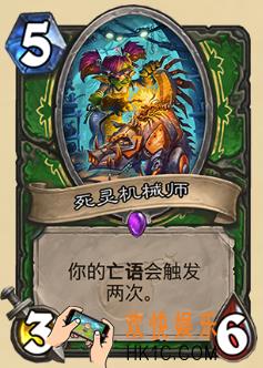 炉石传说新版本砰砰计划新卡图鉴_死灵机械师卡牌介绍