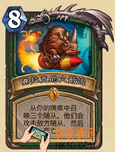 炉石传说新版本砰砰计划新卡图鉴_弗拉克的火箭炮卡牌介绍