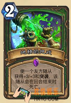 炉石传说新版本砰砰计划新卡图鉴_地精的把戏卡牌介绍