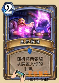 炉石传说新版本砰砰计划新卡图鉴_星界裂隙卡牌介绍