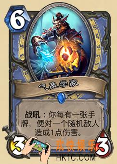 炉石传说新版本砰砰计划新卡图鉴_气象学家卡牌介绍