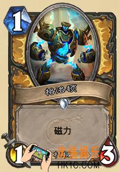 炉石传说新版本砰砰计划新卡图鉴_格洛顿卡牌介绍