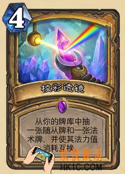 炉石传说新版本砰砰计划新卡图鉴_棱彩透镜卡牌介绍